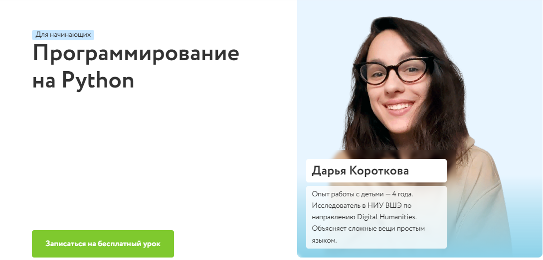 [Фоксфорд] Дарья Короткова - Программирование на я_0.png